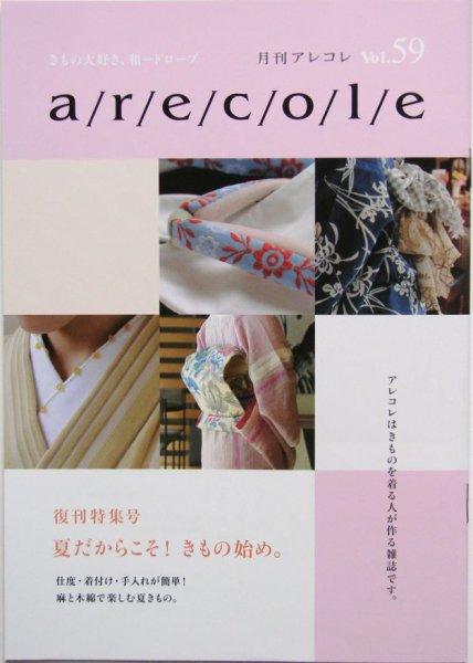 月刊アレコレ vol.59 (発売日2010年06月05日) 表紙