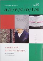 月刊アレコレ vol.60 表紙