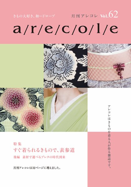 月刊アレコレ vol.62 (発売日2010年09月05日) 表紙
