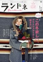 ランドネ No.11 表紙