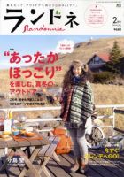 ランドネ No.12 表紙