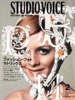 STUDIO VOICE (スタジオボイス) 表紙