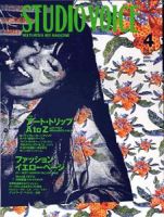 STUDIO VOICE (スタジオボイス) VOL.328 (発売日2003年03月06日) 表紙