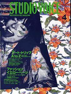 STUDIO VOICE (スタジオボイス) VOL.328 (発売日2003年03月06日) 表紙