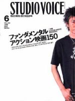 STUDIO VOICE (スタジオボイス) VOL.330 (発売日2003年05月06日) 表紙
