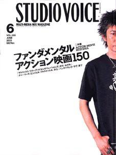 STUDIO VOICE (スタジオボイス) VOL.330 (発売日2003年05月06日) 表紙