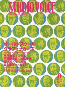 STUDIO VOICE (スタジオボイス) VOL.332 (発売日2003年07月06日) 表紙
