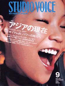 STUDIO VOICE (スタジオボイス) VOL.333 (発売日2003年08月06日) 表紙