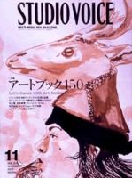 爆売り！】 STUDIO VOICE 本 35冊 バックナンバー アート