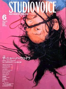 STUDIO VOICE (スタジオボイス) VOL.342 (発売日2004年05月06日