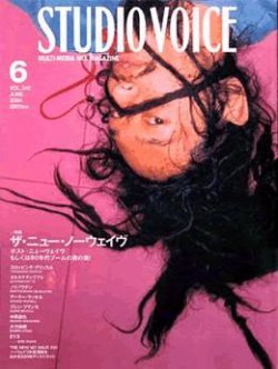 STUDIO VOICE (スタジオボイス) VOL.342 (発売日2004年05月06日