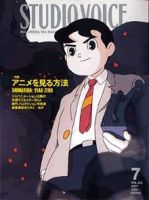 STUDIO VOICE (スタジオボイス) VOL.343 (発売日2004年06月06日) 表紙
