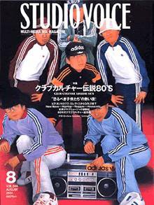 STUDIO VOICE (スタジオボイス) VOL.344 (発売日2004年07月06日) 表紙