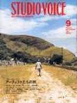 STUDIO VOICE (スタジオボイス) VOL.345 (発売日2004年08月06日) 表紙