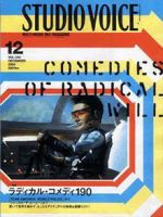 STUDIO VOICE (スタジオボイス) vol.348 (発売日2004年11月06日) 表紙