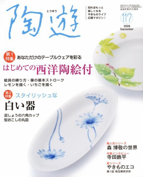 陶遊 200号 (発売日2023年12月22日) | 雑誌/電子書籍/定期購読の予約は