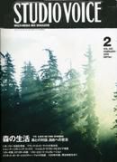 STUDIO VOICE (スタジオボイス) vol.350 (発売日2005年01月06日) 表紙