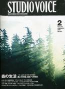 STUDIO VOICE (スタジオボイス) vol.350 (発売日2005年01月06日) 表紙