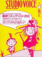 STUDIO VOICE (スタジオボイス) vol.354 (発売日2005年05月06日) 表紙