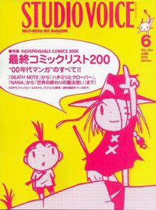 STUDIO VOICE (スタジオボイス) vol.354 (発売日2005年05月06日) 表紙