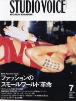 STUDIO VOICE (スタジオボイス) vol.355 (発売日2005年06月06日) 表紙