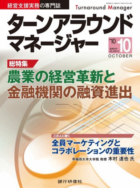 銀行営業推進 10月号 (発売日2010年09月01日) 表紙
