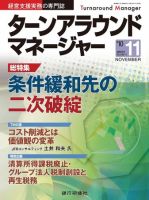 銀行営業推進 11月号 表紙