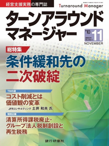 銀行営業推進 11月号 (発売日2010年10月01日) 表紙