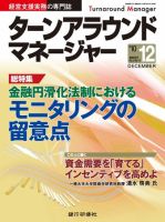 銀行営業推進 12月号 表紙