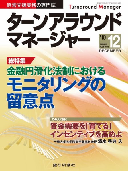 銀行営業推進 12月号 (発売日2010年11月01日) 表紙