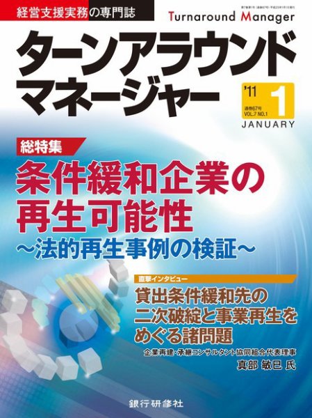 銀行営業推進 1月号 (発売日2010年12月01日) 表紙