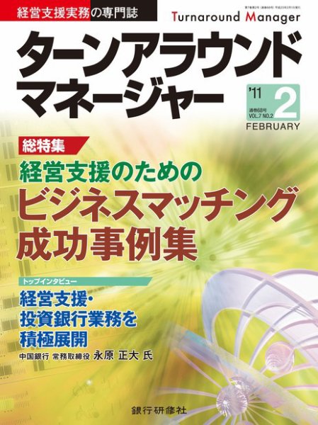 銀行営業推進 2月号 (発売日2010年12月28日) 表紙