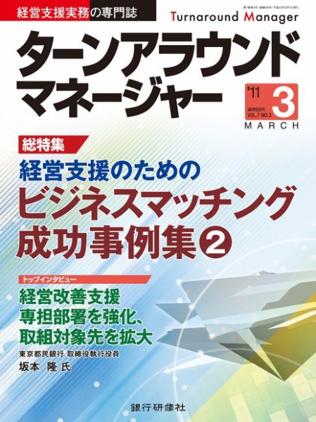 銀行営業推進 3月号 (発売日2011年02月01日) 表紙