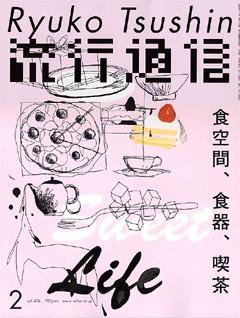 流行通信2002vol.471,472,474/ 2006vol.511,514 流行通信 vol.476 (発売日2002年12月27日) | 雑誌/定期購読の予約はFujisan