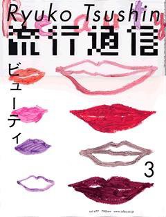 流行通信 vol.477 (発売日2003年01月27日) 表紙