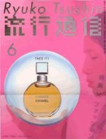 流行通信 vol.480 (発売日2003年04月27日) 表紙