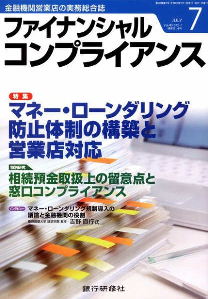 銀行実務 2010年07月01日発売号 表紙