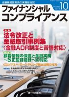 銀行実務 10月号 (発売日2010年09月01日) 表紙