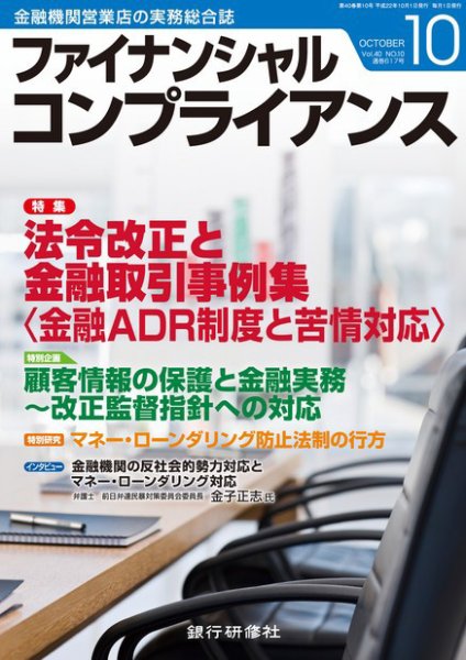 銀行実務 10月号 (発売日2010年09月01日) 表紙
