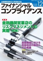 銀行実務 12月号 (発売日2010年11月01日) 表紙
