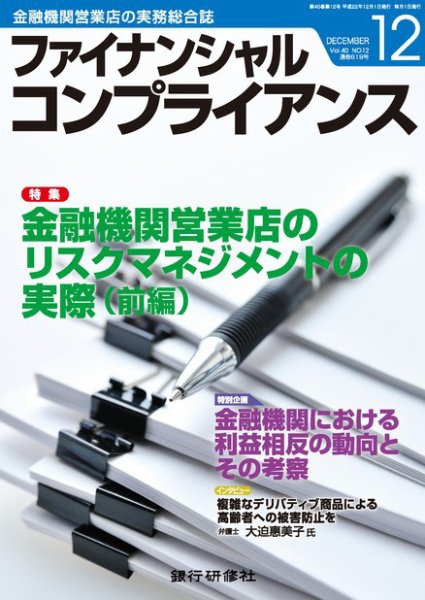 銀行実務 12月号 (発売日2010年11月01日) 表紙