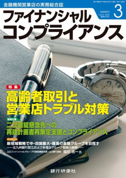 銀行実務 3月号 (発売日2011年02月01日) 表紙