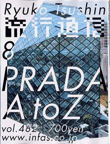 流行通信 vol.482 (発売日2003年06月27日) 表紙