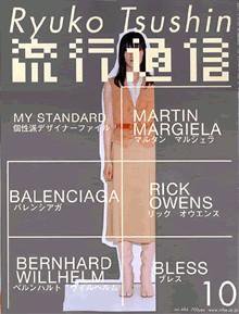 流行通信 vol.484 (発売日2003年08月27日) 表紙