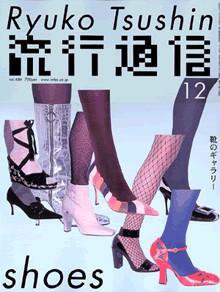 流行通信 vol.486 (発売日2003年10月27日) 表紙