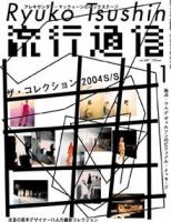 流行通信 vol.487 (発売日2003年11月27日) 表紙