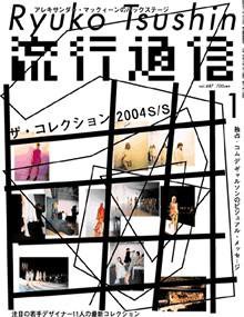 2000年代　流行通信　6冊セット　ファッション　写真集　古本　カルチャー 2000年代 流行通信 6冊セット ファッション 写真集 古本