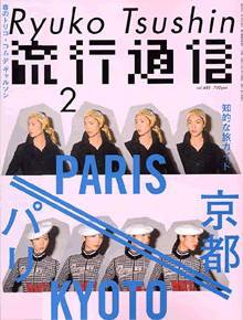 流行通信 vol.488 (発売日2003年12月27日) 表紙
