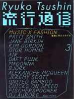 流行通信 vol.489 (発売日2004年01月27日) 表紙