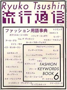 流行通信 vol.492 (発売日2004年04月27日) 表紙